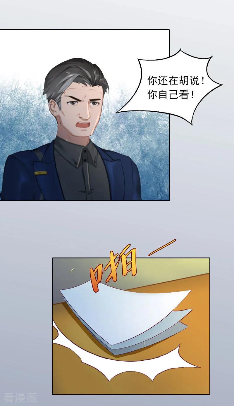 《甜蜜在恋》第24话 破产的真相 第8页