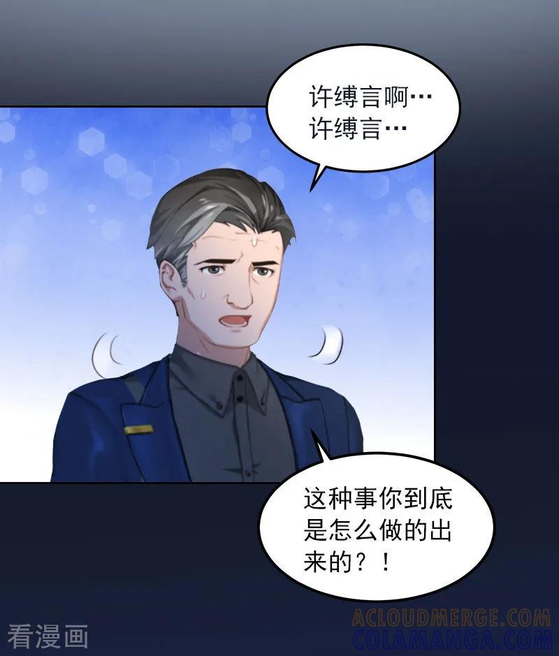 《甜蜜在恋》第24话 破产的真相 第17页