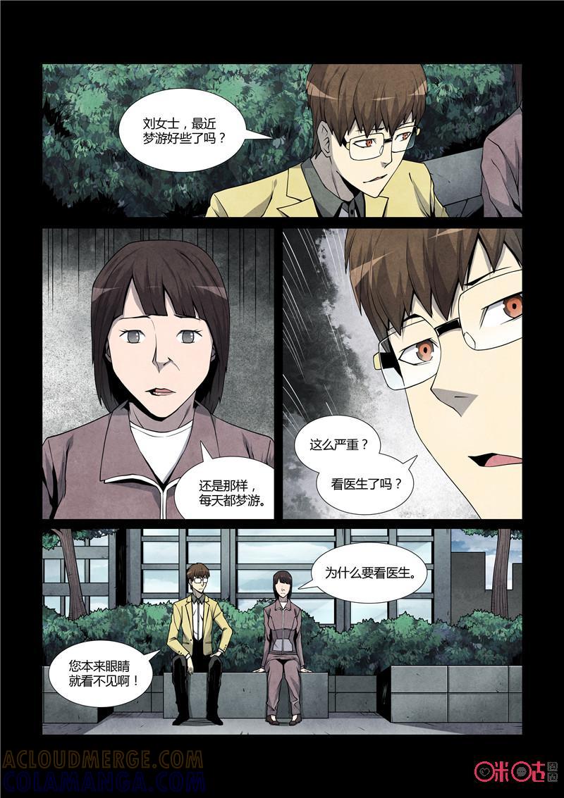 《梦游症调查报告》第24话：第三只眼 第4页