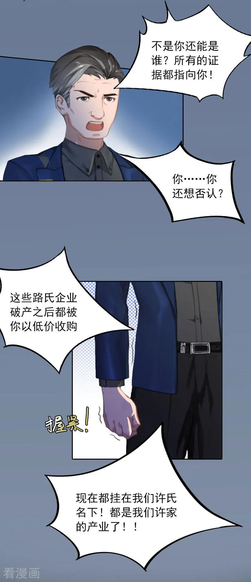 《甜蜜在恋》第24话 破产的真相 第16页
