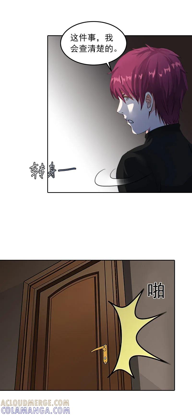 《甜蜜在恋》第24话 破产的真相 第25页