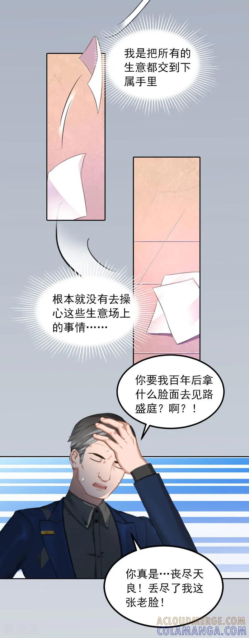 《甜蜜在恋》第24话 破产的真相 第19页