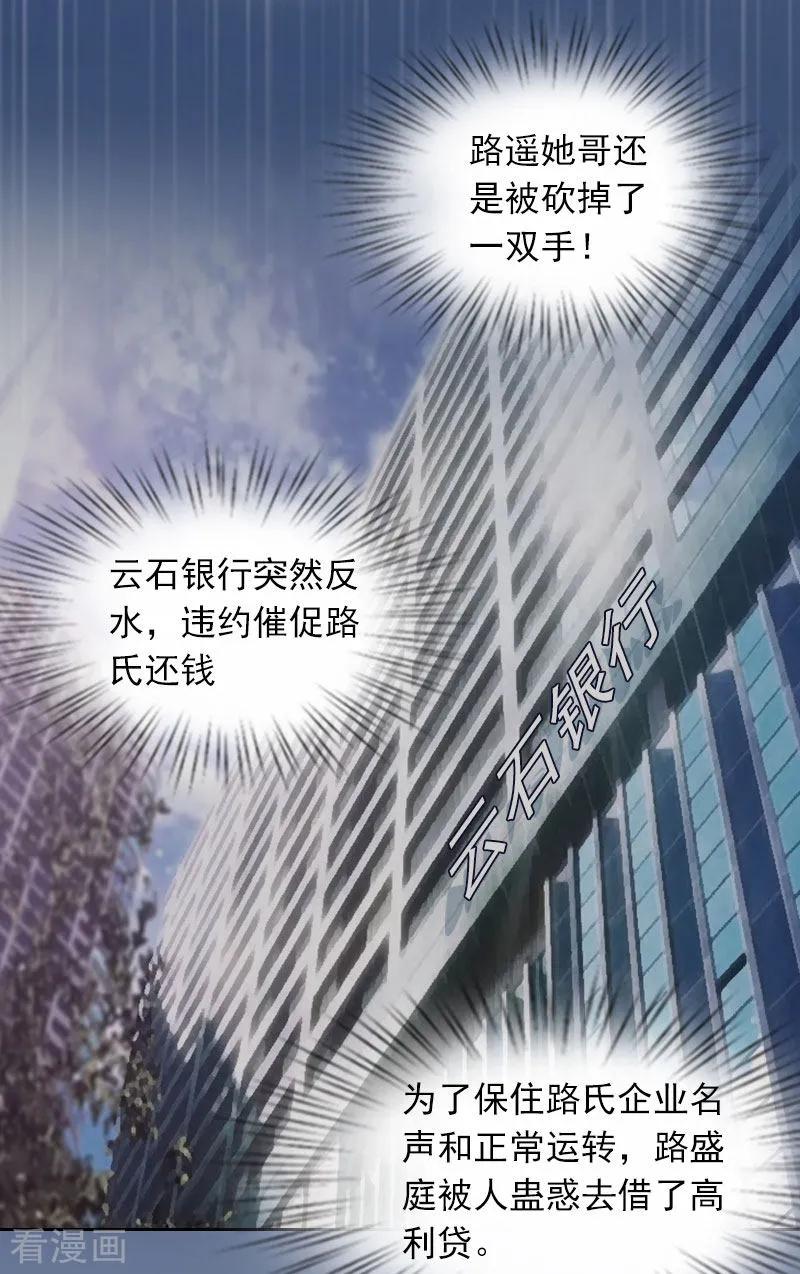《甜蜜在恋》第24话 破产的真相 第10页