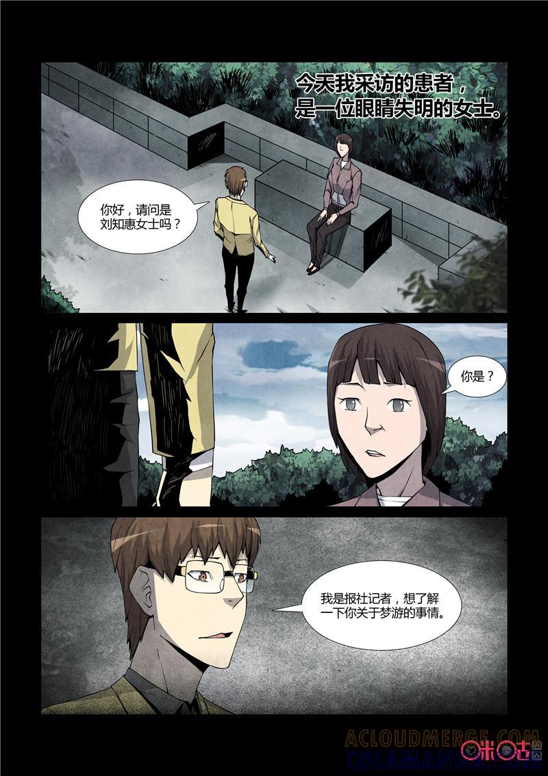 《梦游症调查报告》第24话：第三只眼 第2页