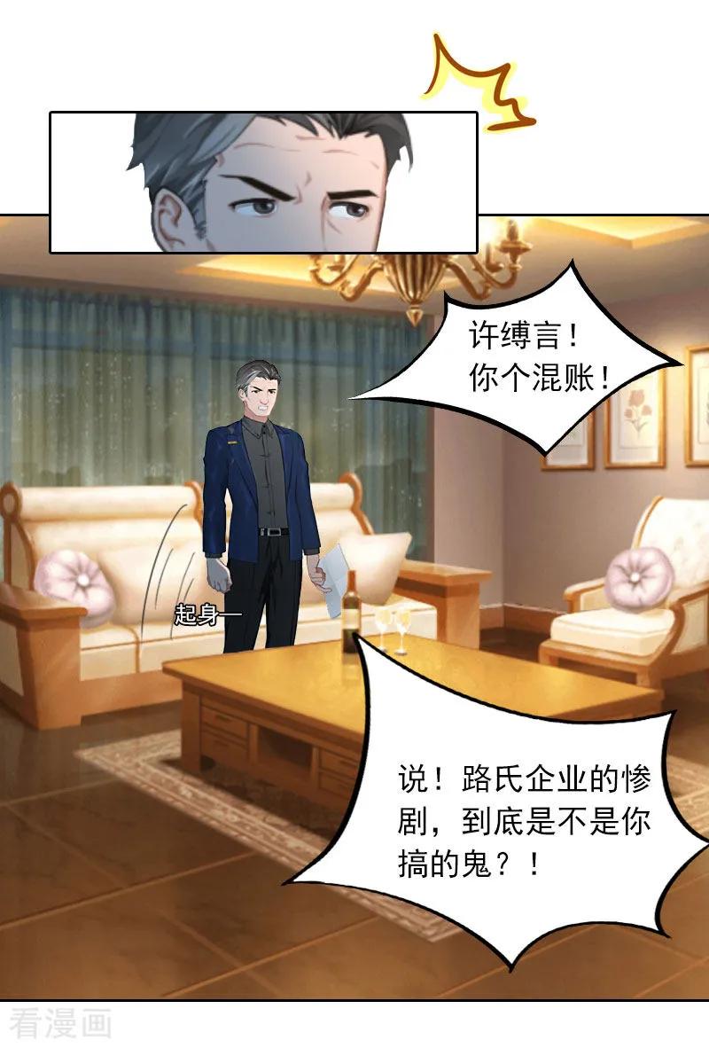 《甜蜜在恋》第24话 破产的真相 第6页