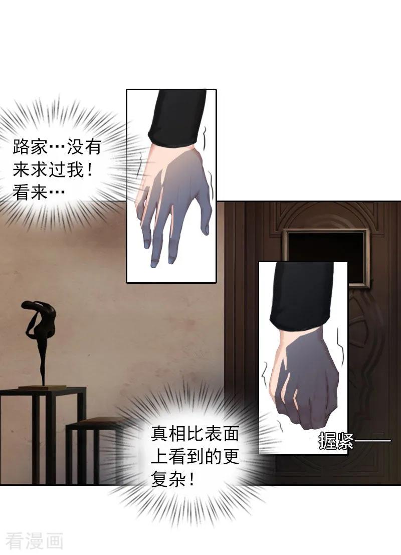 《甜蜜在恋》第24话 破产的真相 第24页