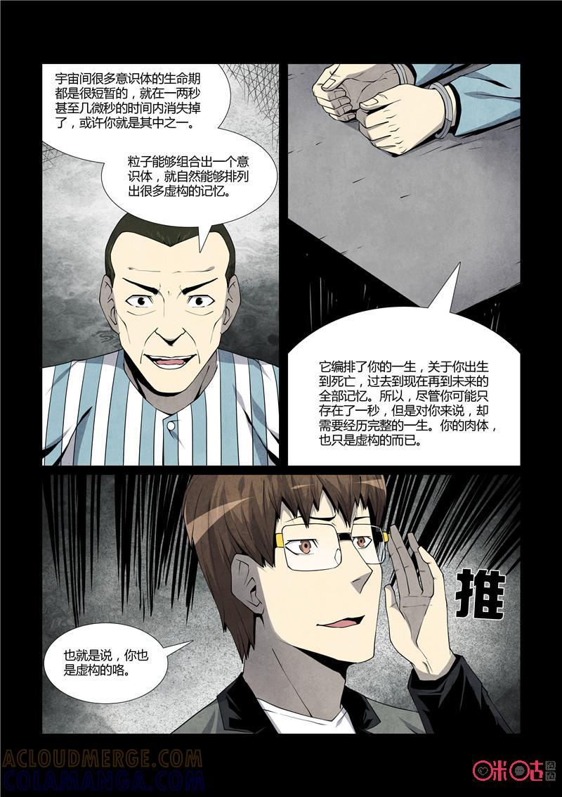 《梦游症调查报告》第26话：这个世界是假的(续) 第13页