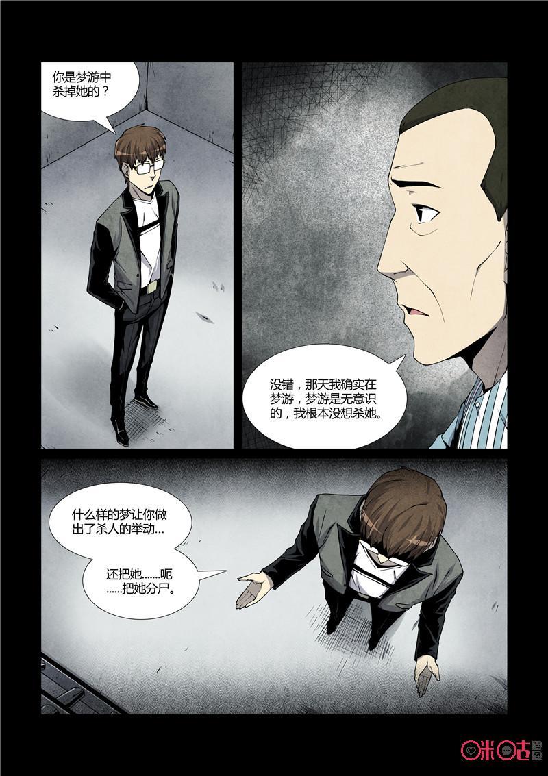 《梦游症调查报告》第26话：这个世界是假的(续) 第4页
