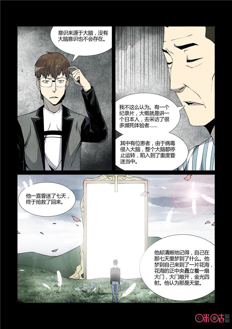 《梦游症调查报告》第26话：这个世界是假的(续) 第10页