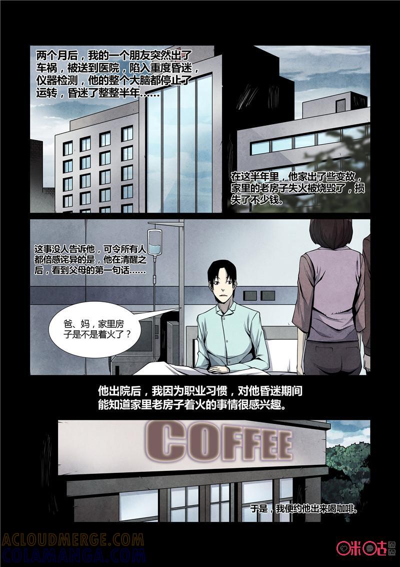 《梦游症调查报告》第26话：这个世界是假的(续) 第15页