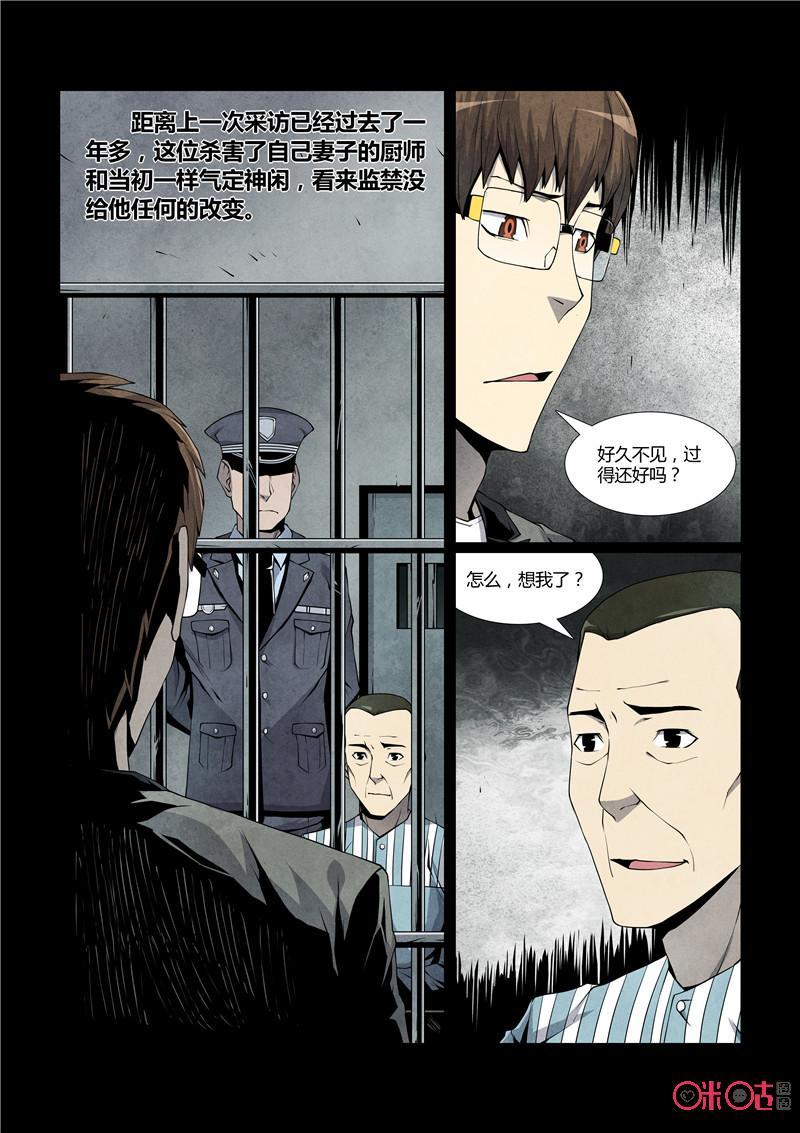 《梦游症调查报告》第26话：这个世界是假的(续) 第2页