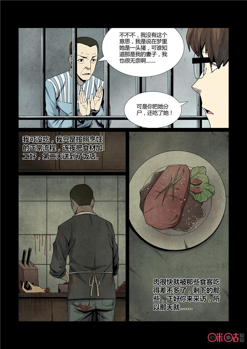 《梦游症调查报告》第26话：这个世界是假的(续) 第6页