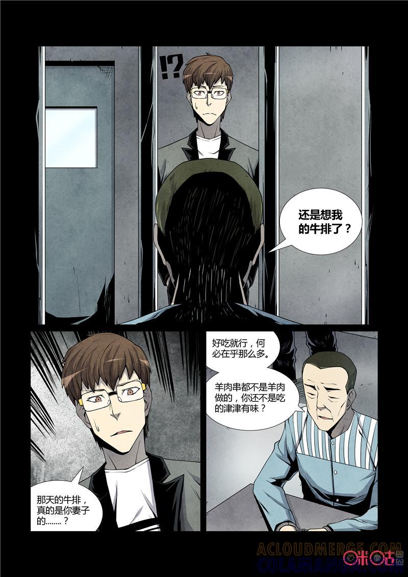 《梦游症调查报告》第26话：这个世界是假的(续) 第3页