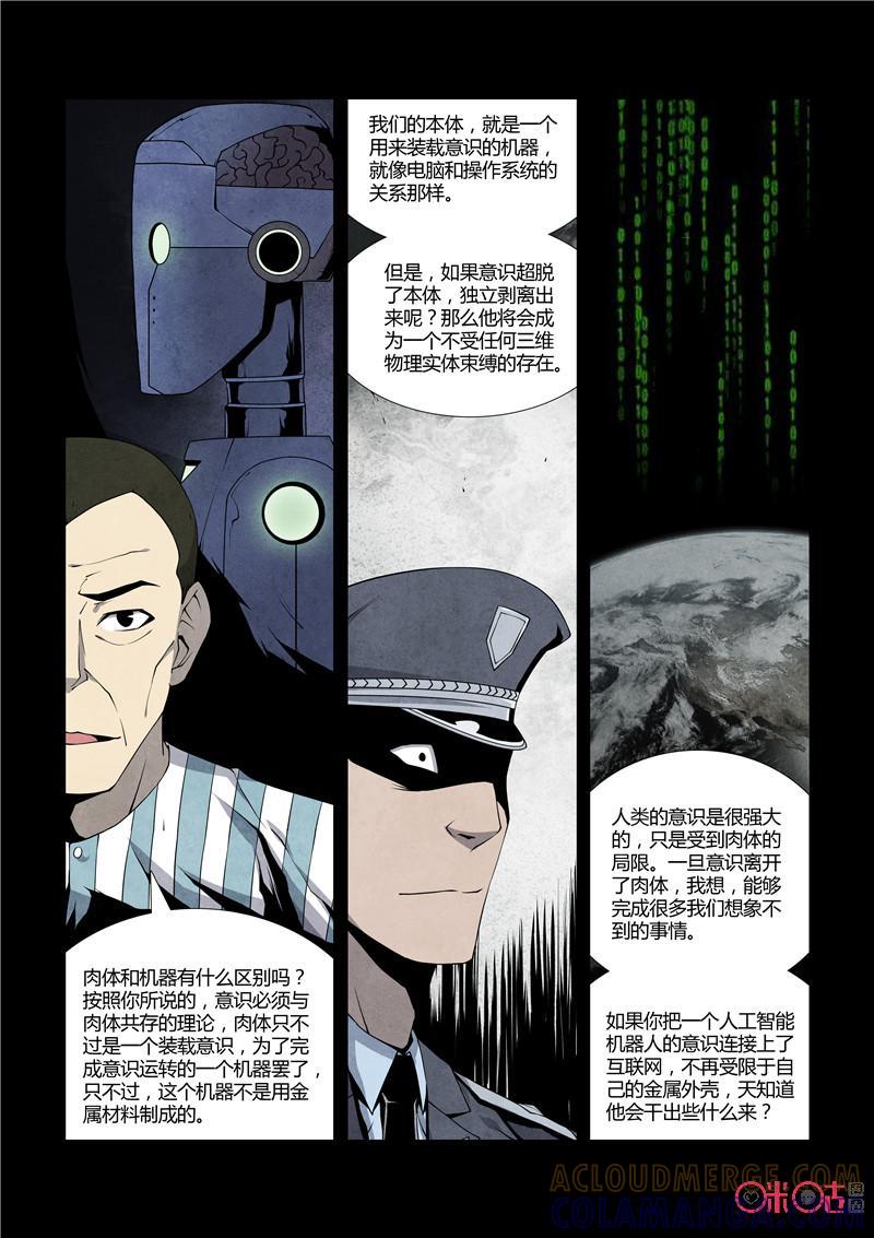 《梦游症调查报告》第26话：这个世界是假的(续) 第9页