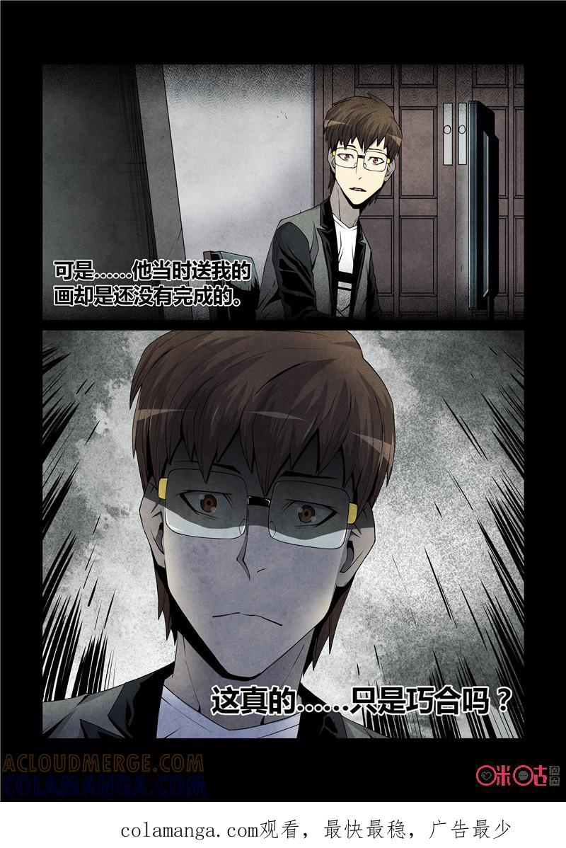 《梦游症调查报告》第27话：未完成的画(续) 第17页