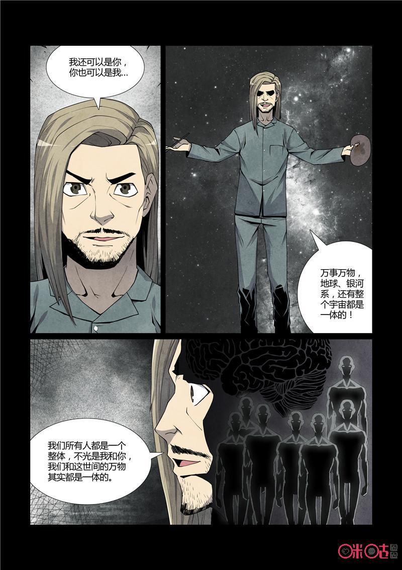 《梦游症调查报告》第27话：未完成的画(续) 第6页