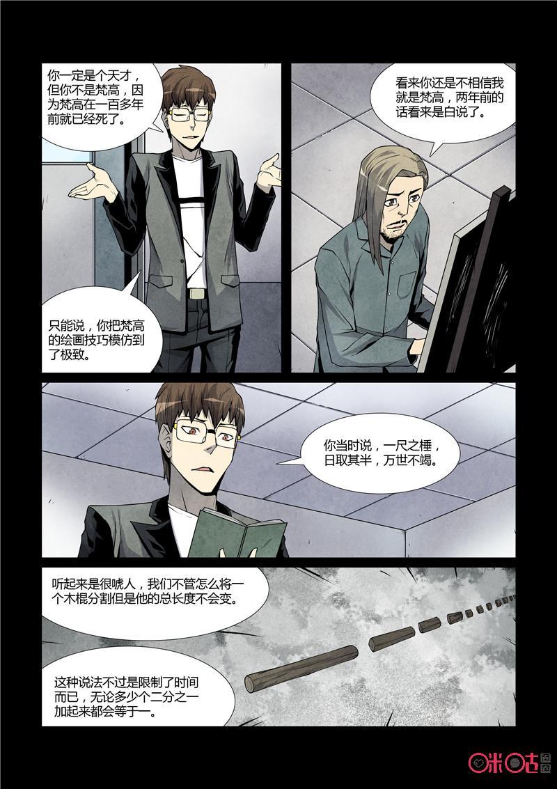 《梦游症调查报告》第27话：未完成的画(续) 第4页