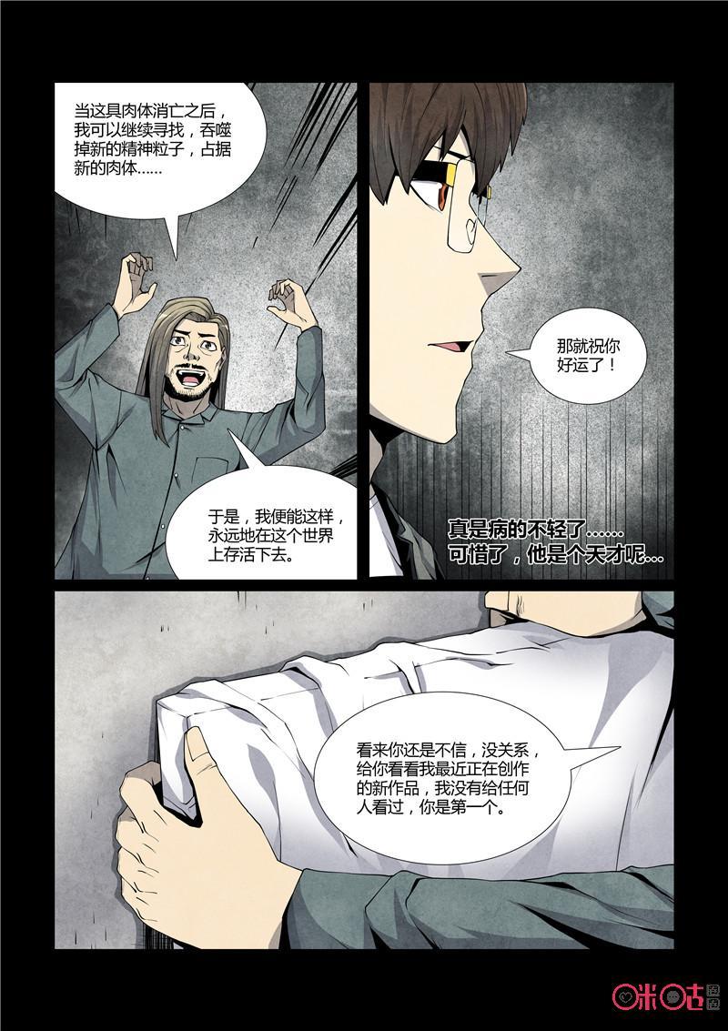 《梦游症调查报告》第27话：未完成的画(续) 第14页