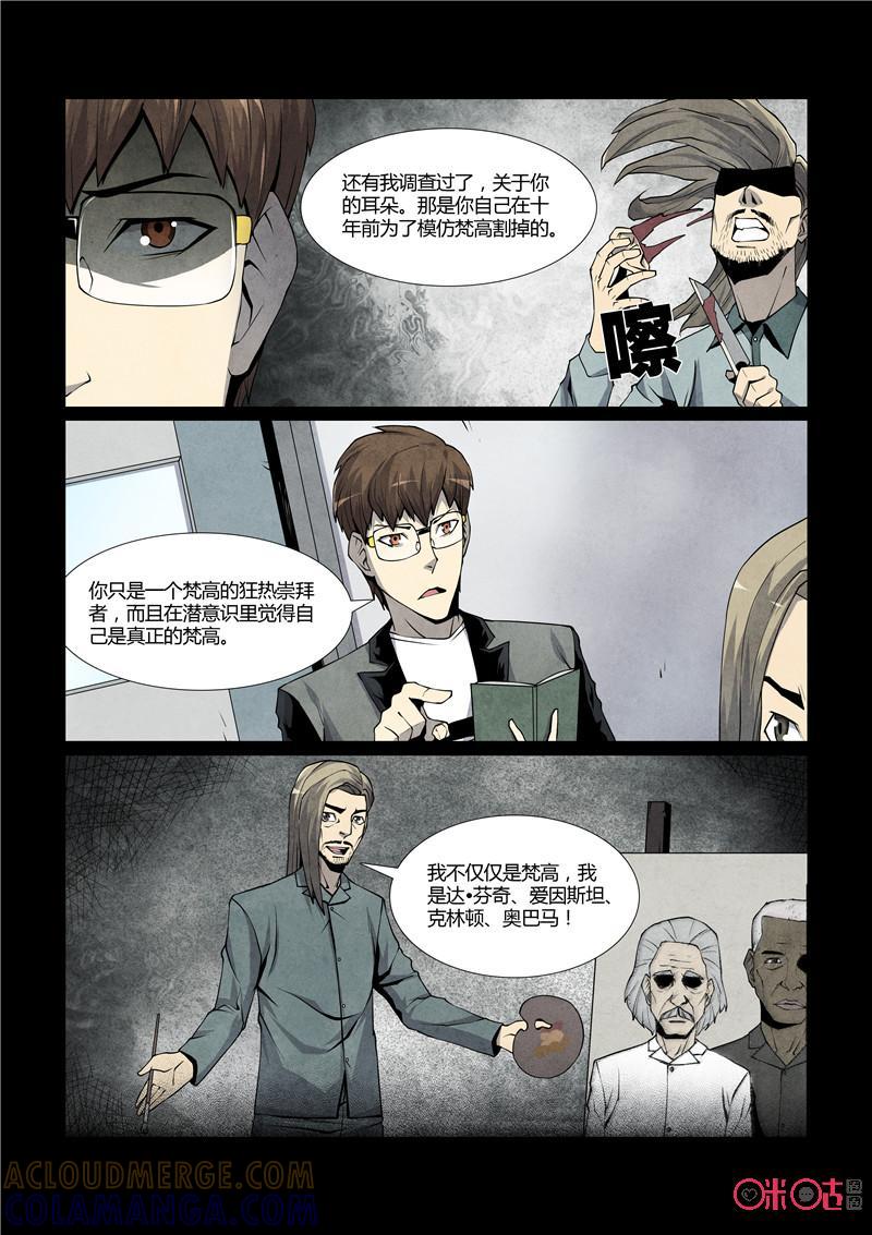 《梦游症调查报告》第27话：未完成的画(续) 第5页