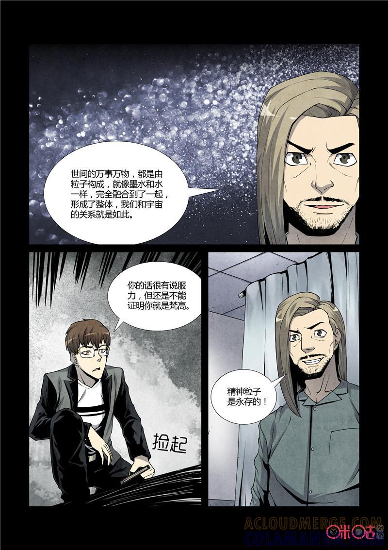 《梦游症调查报告》第27话：未完成的画(续) 第11页