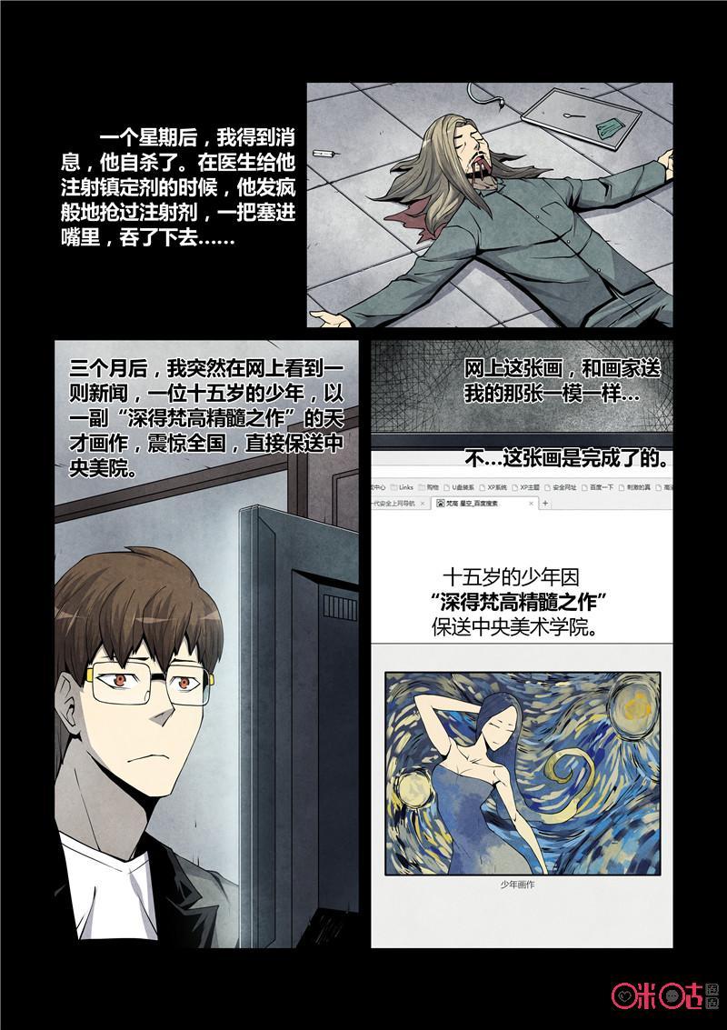 《梦游症调查报告》第27话：未完成的画(续) 第16页