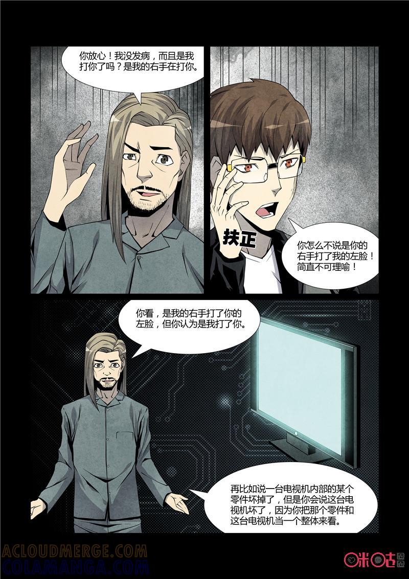 《梦游症调查报告》第27话：未完成的画(续) 第9页