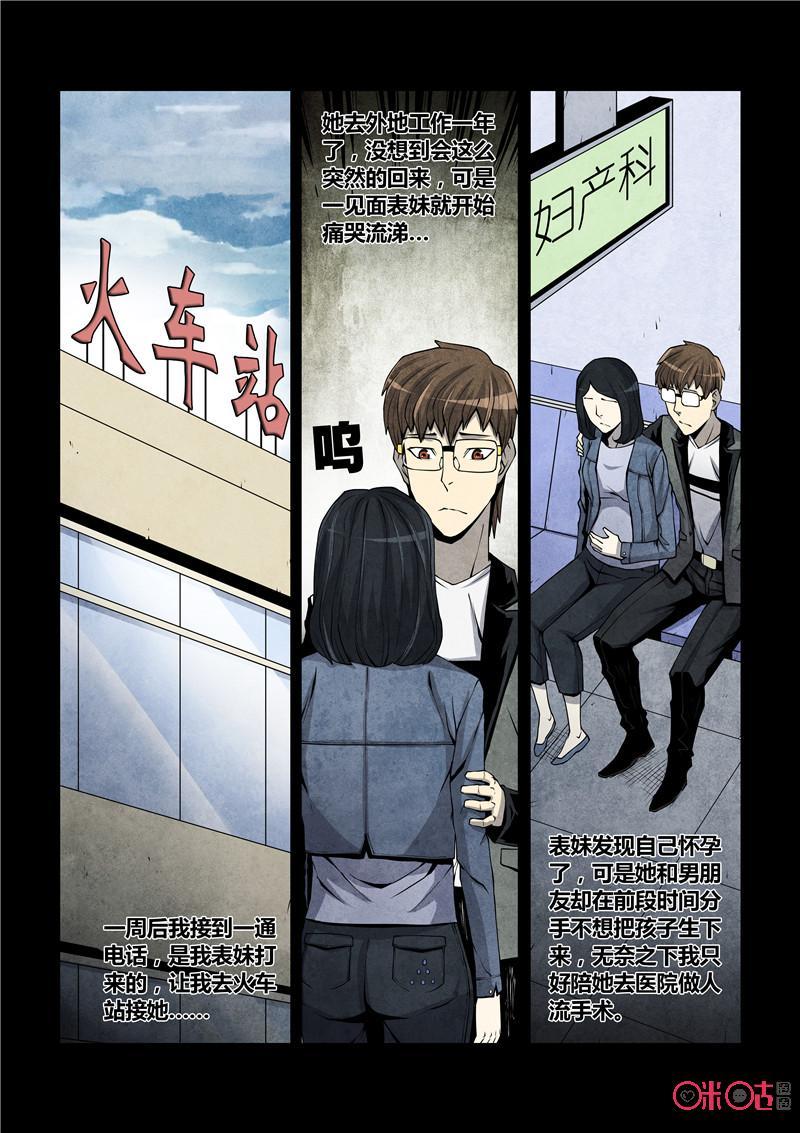 《梦游症调查报告》第28话：彩排人生(续) 第18页