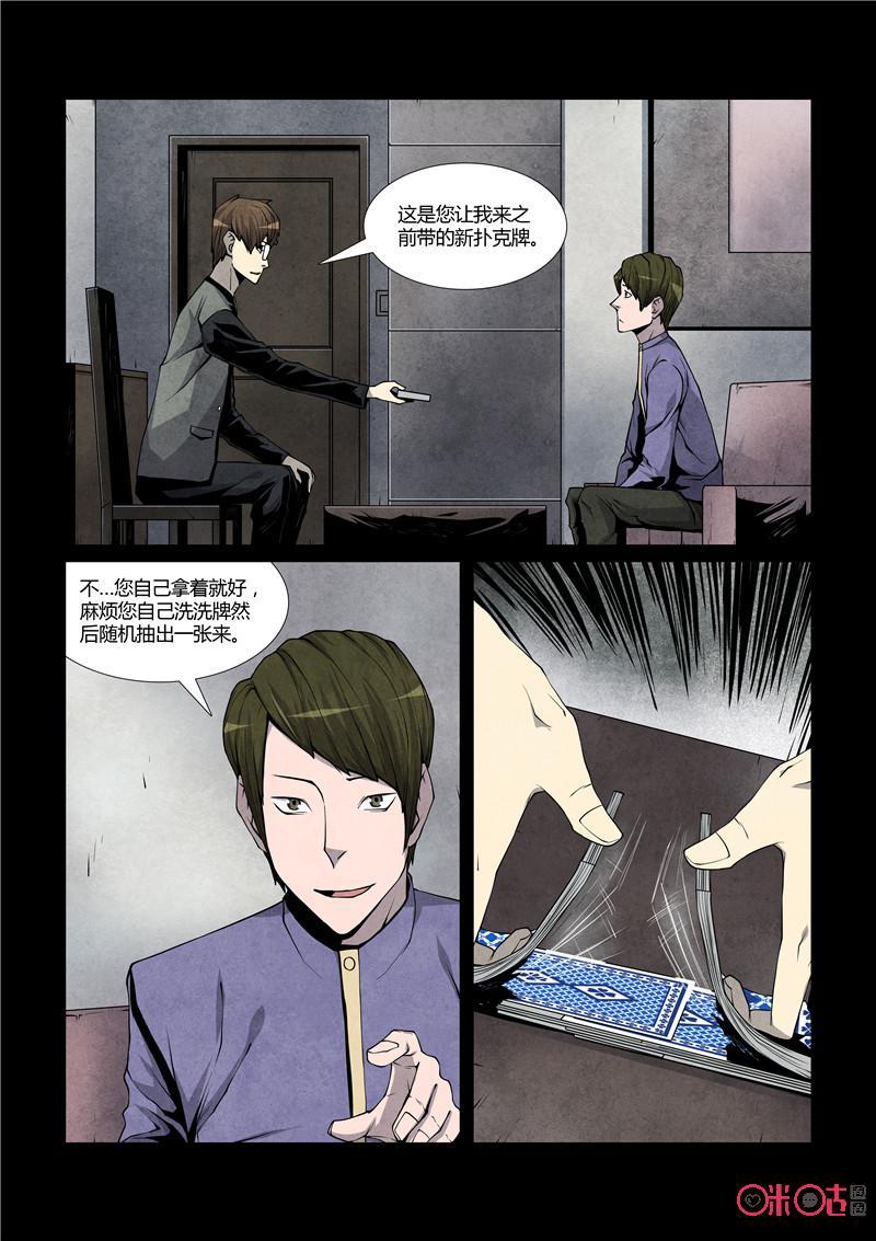 《梦游症调查报告》第29话：特异功能携带者(续) 第2页