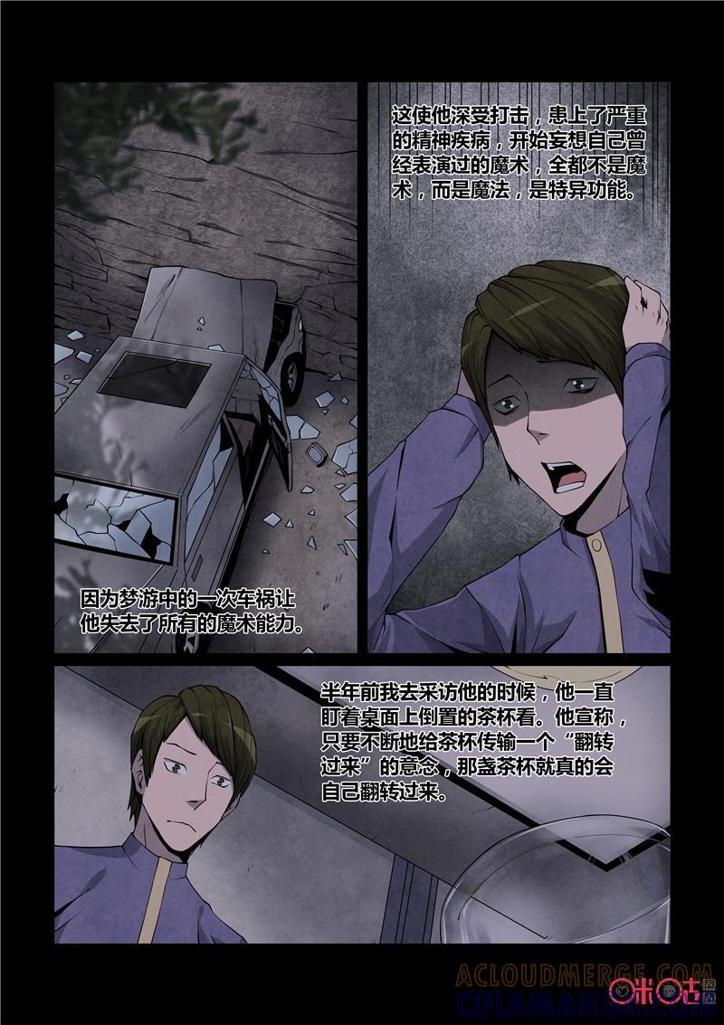 《梦游症调查报告》第29话：特异功能携带者(续) 第7页