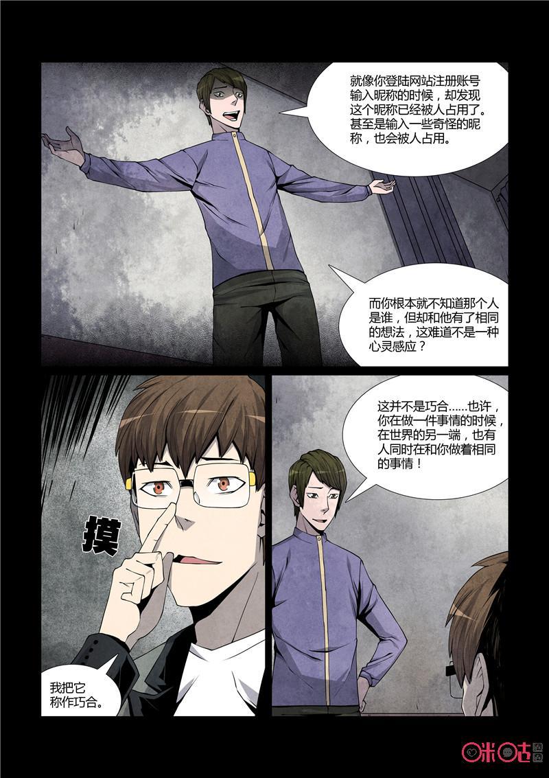 《梦游症调查报告》第29话：特异功能携带者(续) 第18页