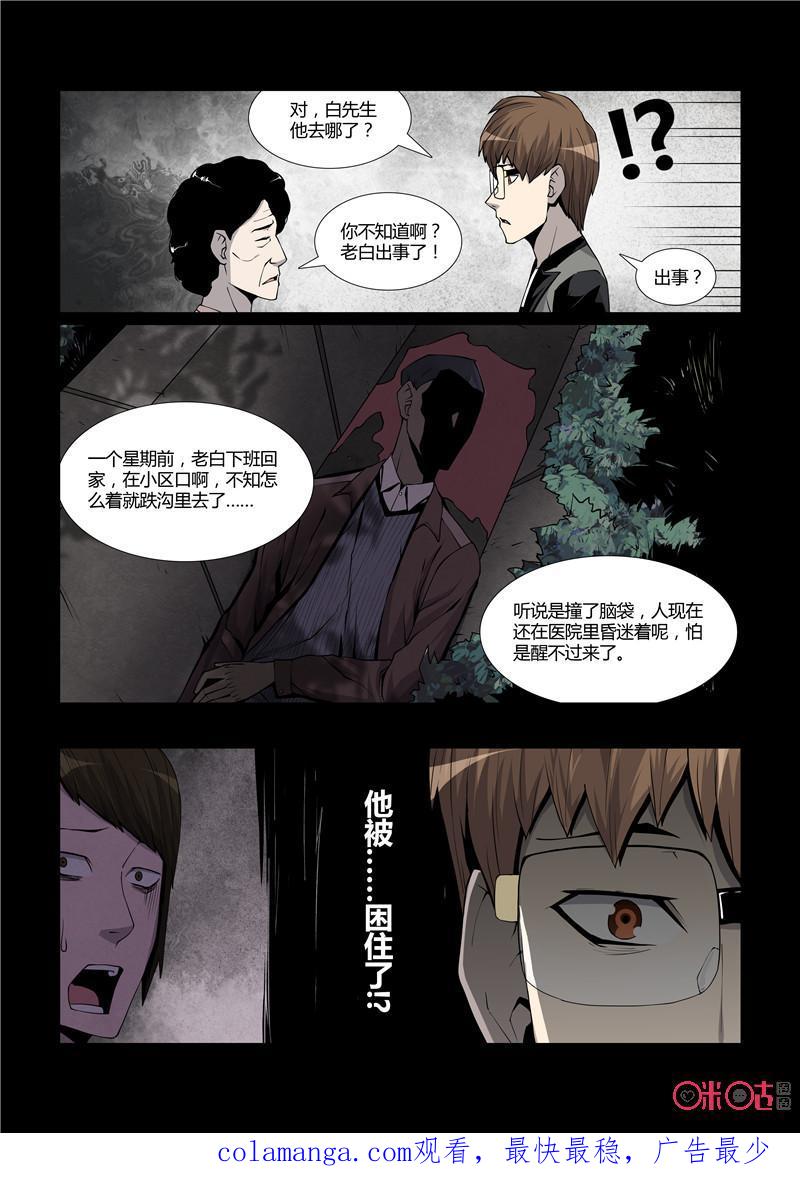 《梦游症调查报告》第29话：特异功能携带者(续) 第22页