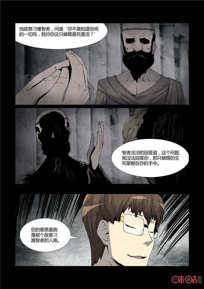 《梦游症调查报告》第29话：特异功能携带者(续) 第10页