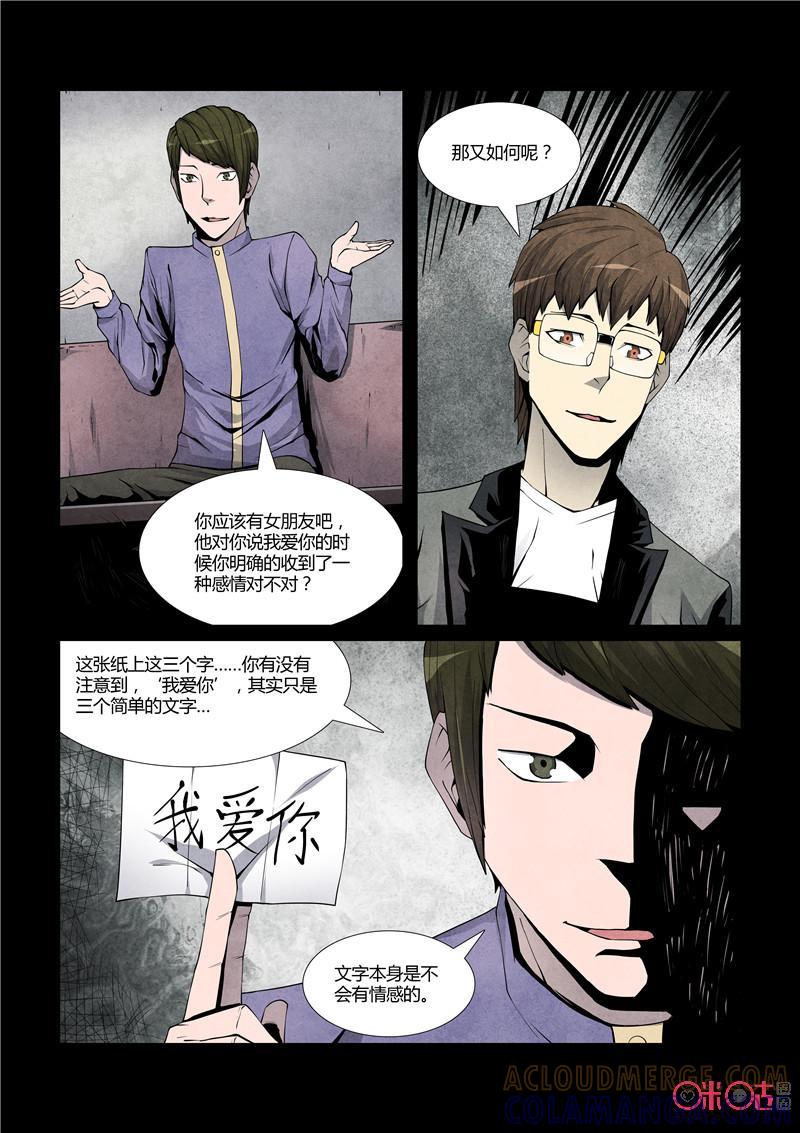 《梦游症调查报告》第29话：特异功能携带者(续) 第15页