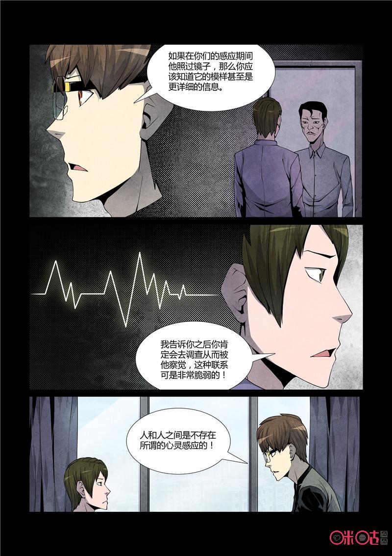 《梦游症调查报告》第29话：特异功能携带者(续) 第14页