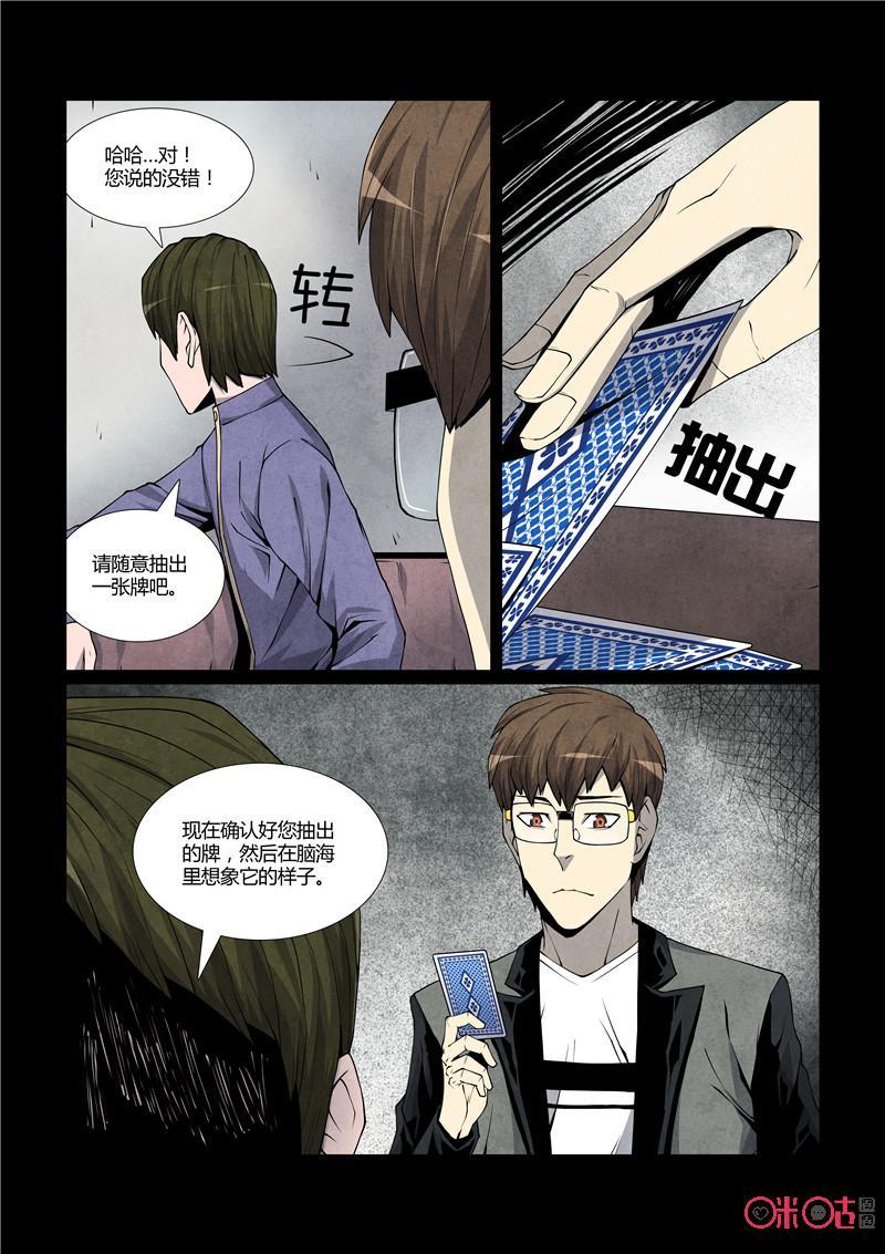 《梦游症调查报告》第29话：特异功能携带者(续) 第4页