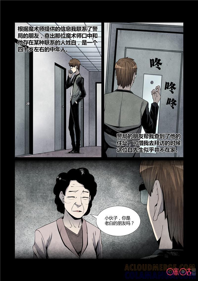 《梦游症调查报告》第29话：特异功能携带者(续) 第21页