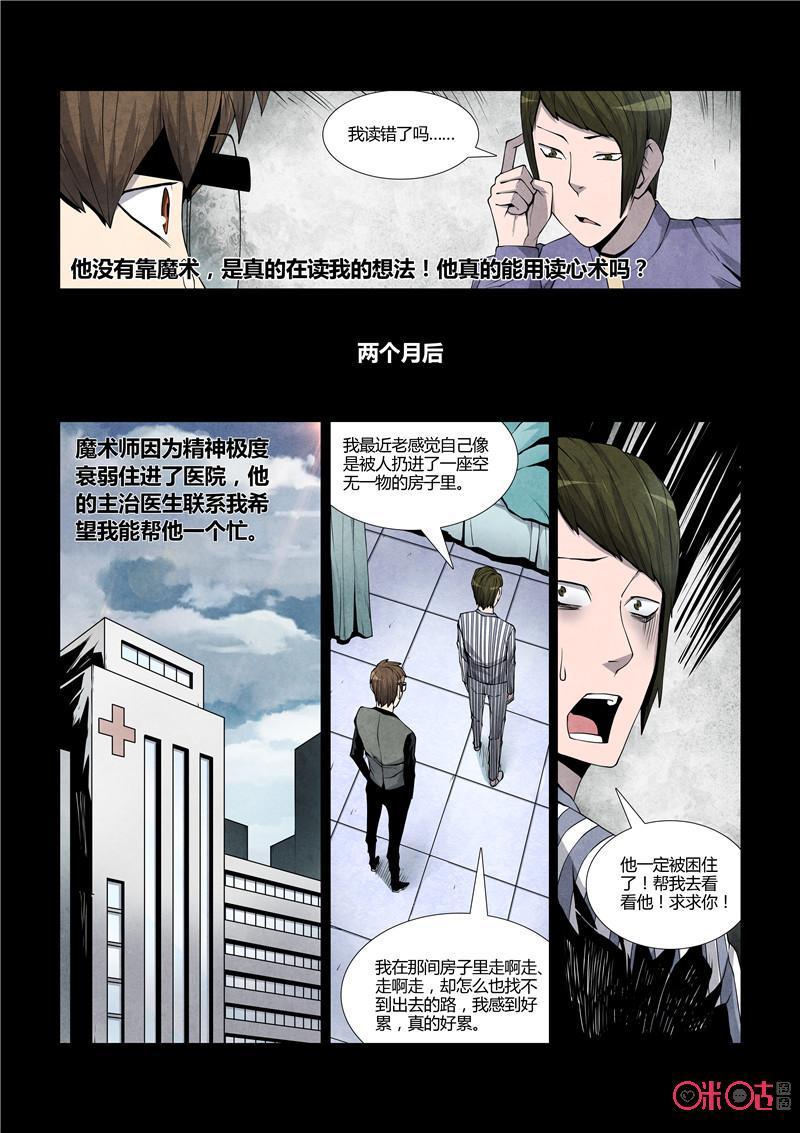 《梦游症调查报告》第29话：特异功能携带者(续) 第20页