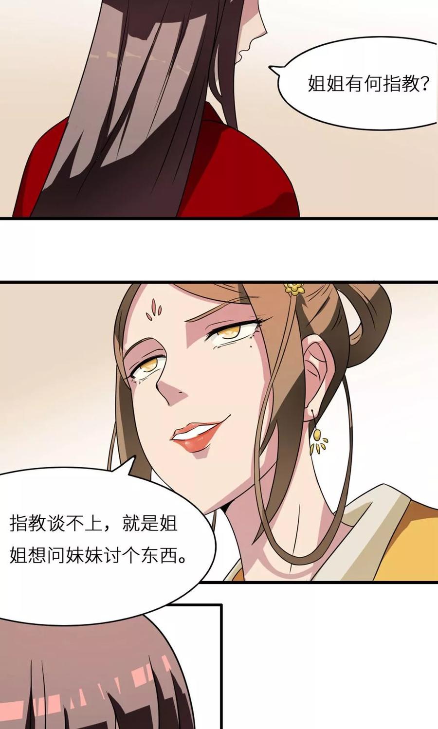 《步步掠情，暴君别来无恙》第3话 杖毙 第4页