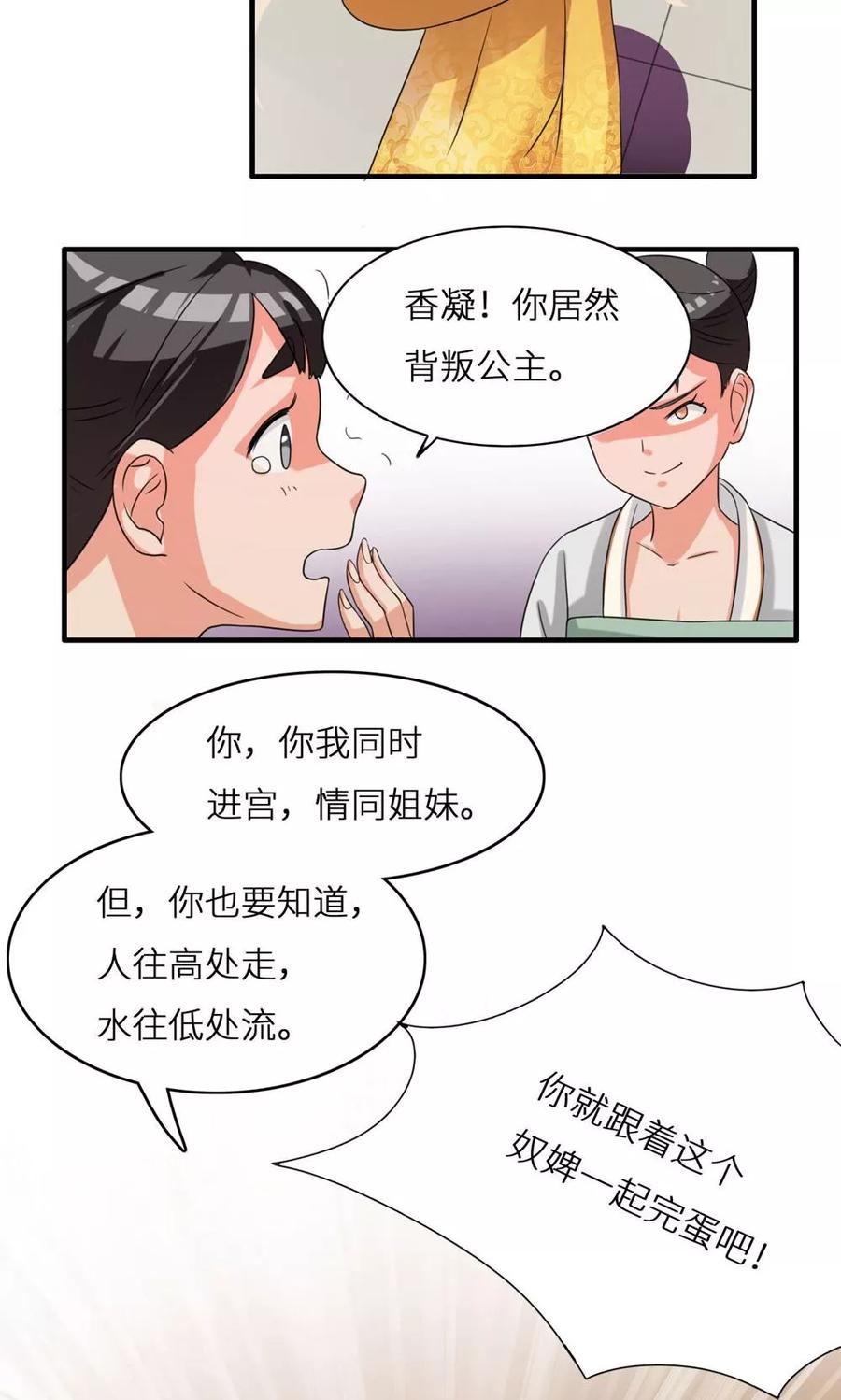 《步步掠情，暴君别来无恙》第3话 杖毙 第8页