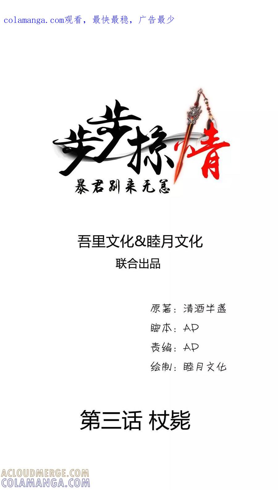 《步步掠情，暴君别来无恙》第3话 杖毙 第1页