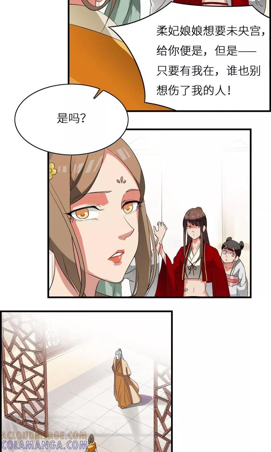 《步步掠情，暴君别来无恙》第3话 杖毙 第11页
