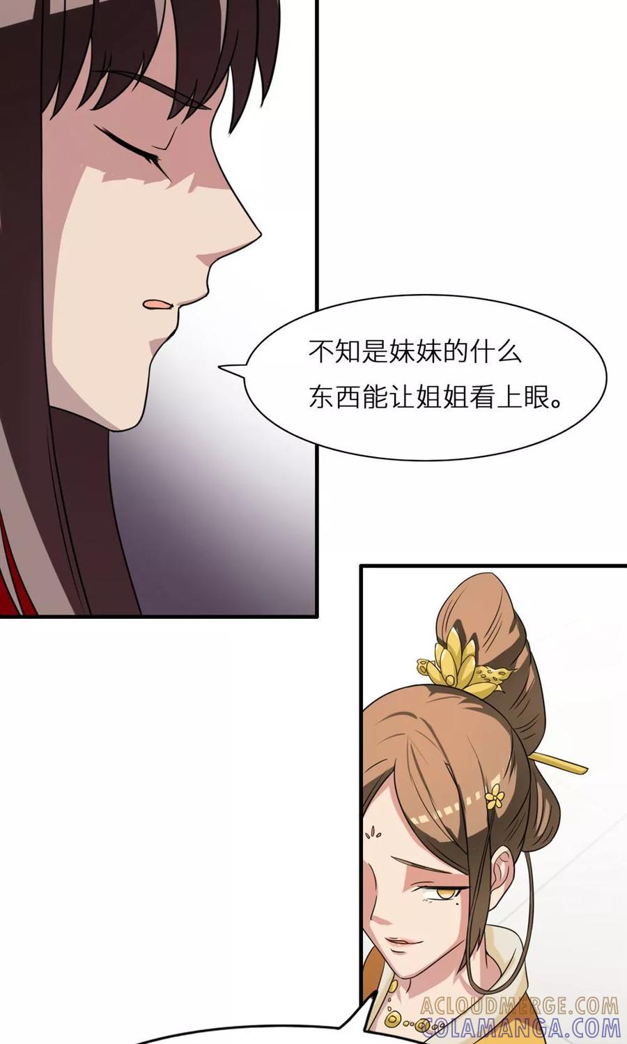 《步步掠情，暴君别来无恙》第3话 杖毙 第5页