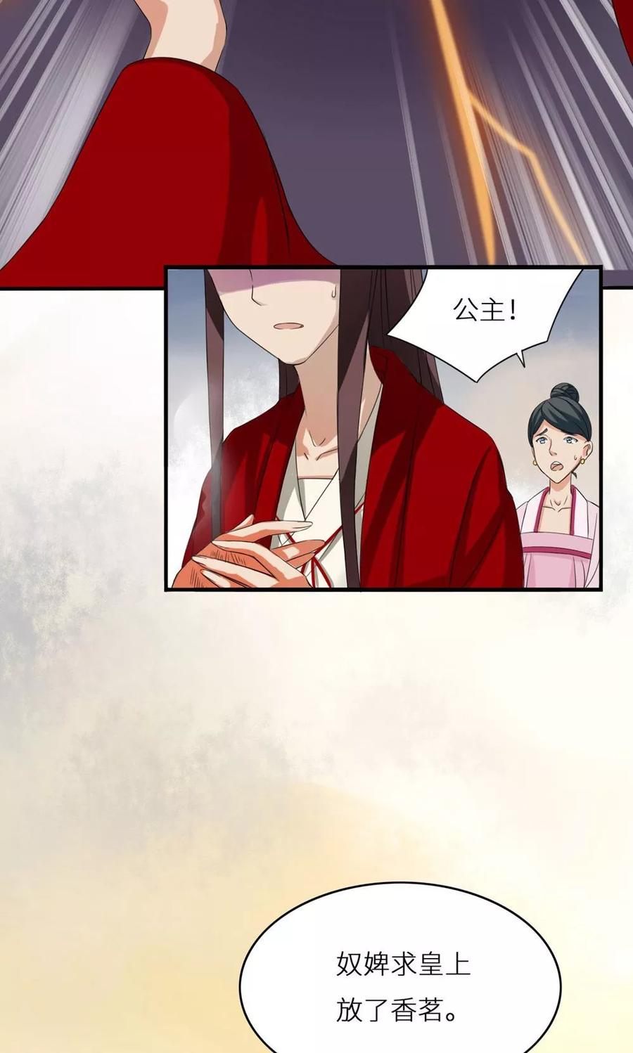 《步步掠情，暴君别来无恙》第3话 杖毙 第22页
