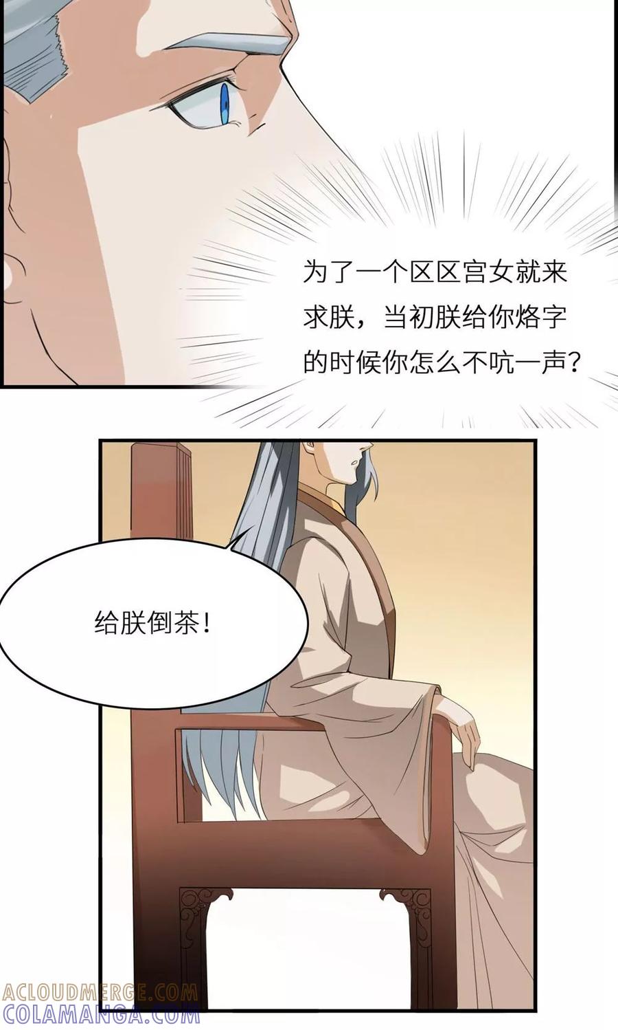 《步步掠情，暴君别来无恙》第3话 杖毙 第19页