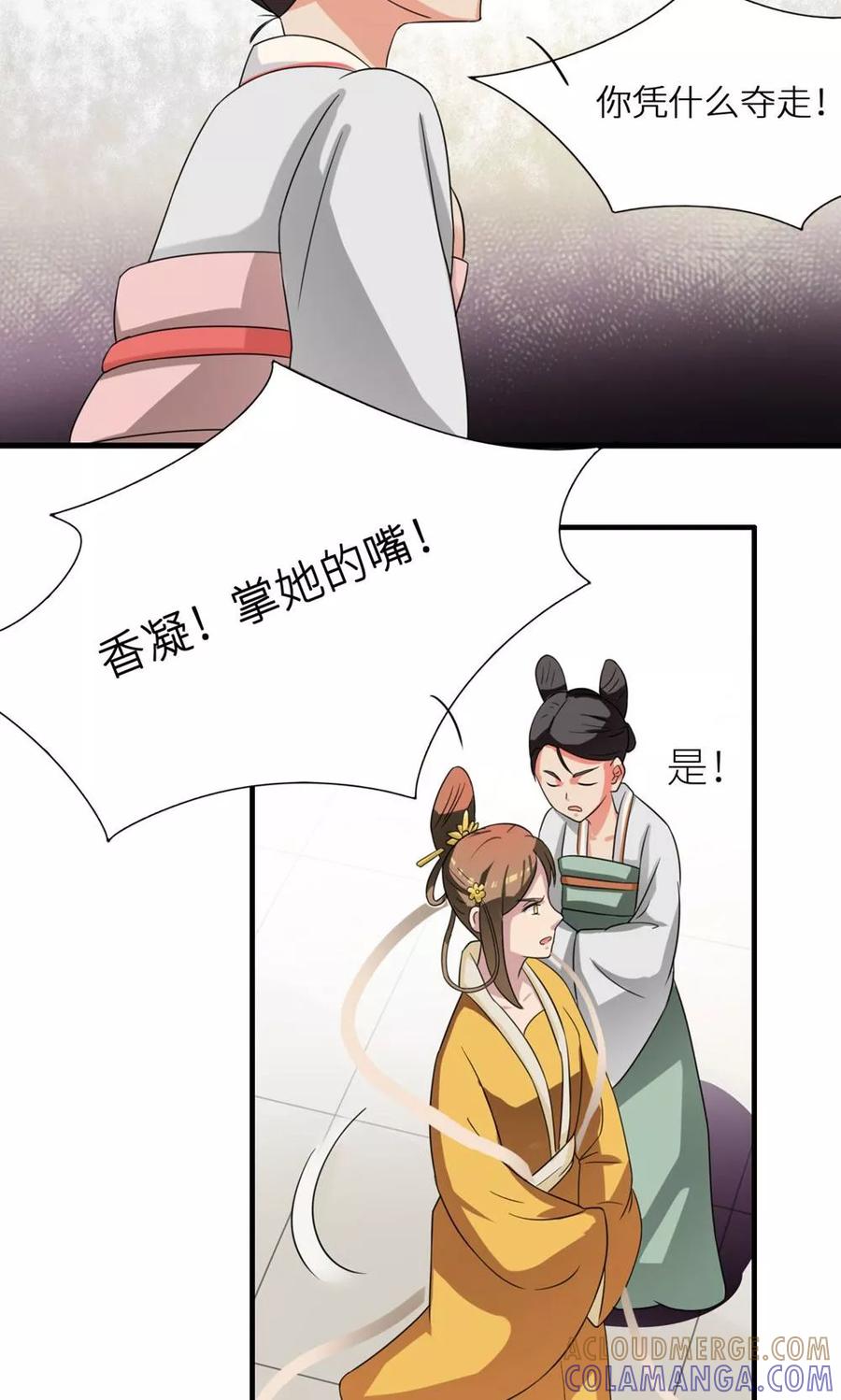 《步步掠情，暴君别来无恙》第3话 杖毙 第7页