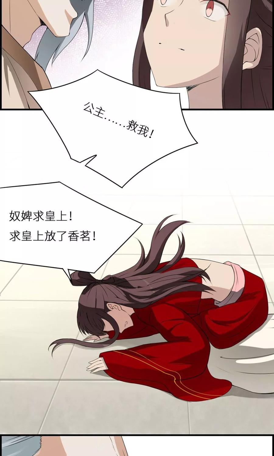 《步步掠情，暴君别来无恙》第3话 杖毙 第18页
