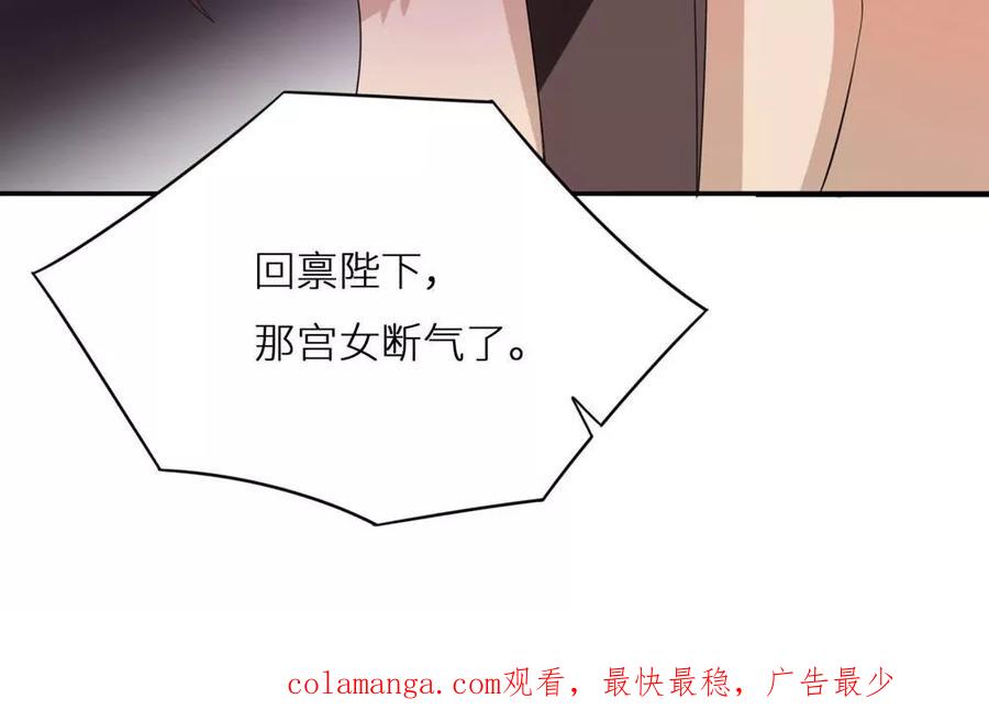 《步步掠情，暴君别来无恙》第3话 杖毙 第24页