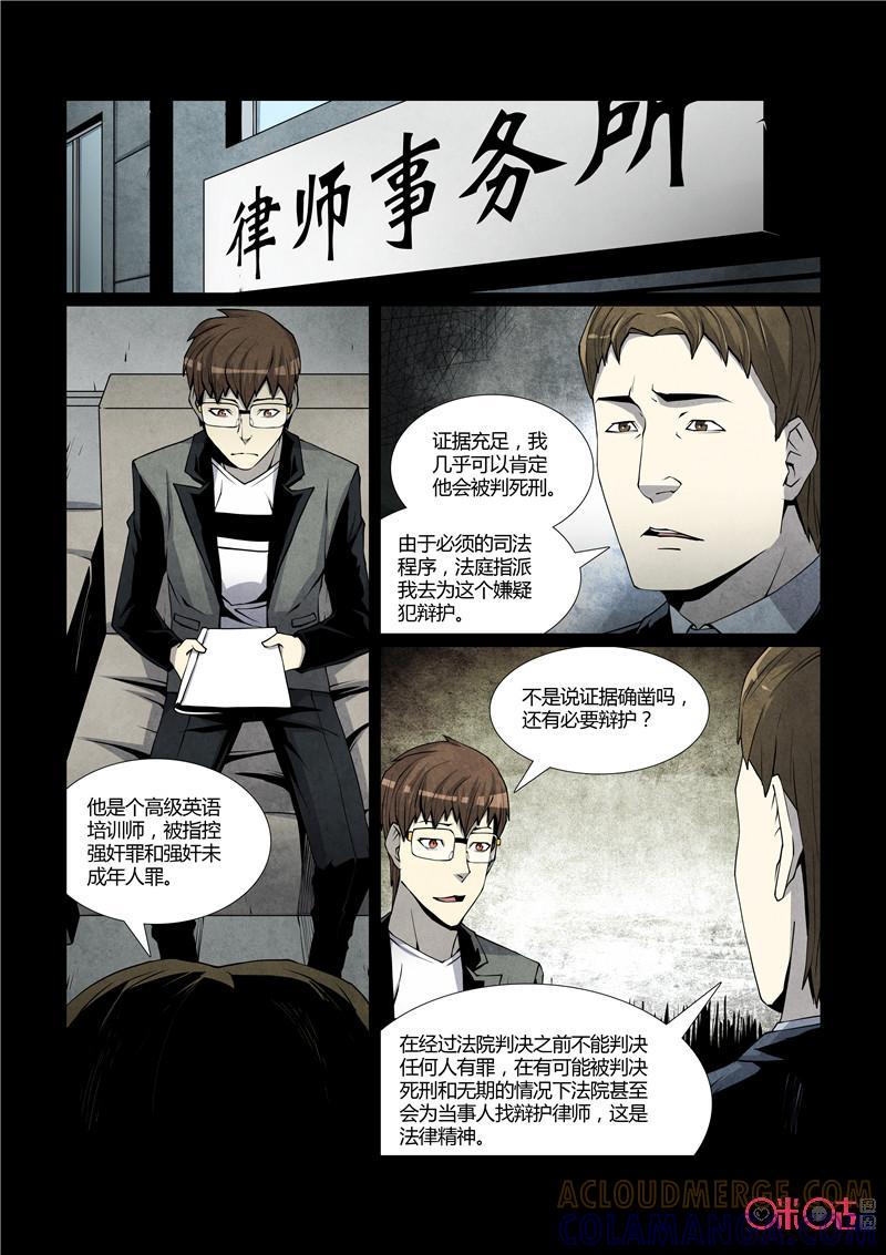 《梦游症调查报告》第30话：意识繁衍(上) 第4页