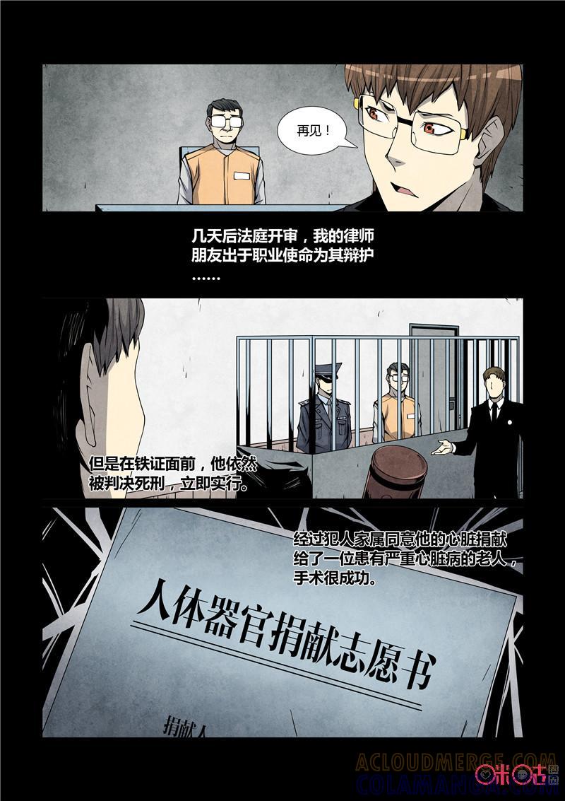 《梦游症调查报告》第31话：意识繁衍(下) 第12页
