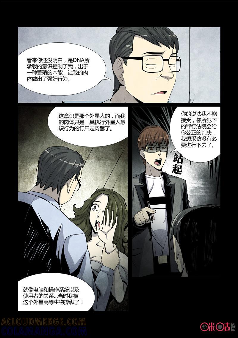 《梦游症调查报告》第31话：意识繁衍(下) 第11页